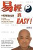 It's Easy To Understand The Book of Changes (English and Chinese): 易經真EASY（中英雙語版）