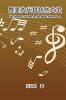 The Garment of Praise for the Spirit of Heaviness: 赞美衣代替忧伤之灵