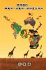 Walking Through South America Central America Africa and Oceana: ... 8750;洲及大洋洲