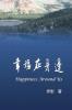 Happiness Around Us: 幸福在身邊