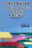 簡要的描述：呂克華中英雙語詩選集: An Abridged Portrait - A Biography (English-Chinese bilingual edition)