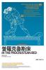 普羅克魯斯床（國際中文版第二版）