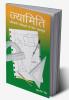 Jayamiti / ज्यामिति