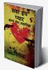 Sawa inch pyar / सवा इंच प्यार : अन्य प्रेम कहानियां