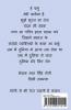 Shabd Maala (Part-4) / शब्द माला (भाग-4)