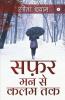 Safar - Mann Se Kalam Tak / सफ़र- मन से कलम तक