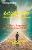 Padmavyuham / పద్మవ్యూహం : ( వలిగొండ నాట - అభిమన్యుని ఆట )