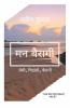 Man Bairagi / मन बैरागी