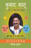 Kumar Shanu ke 51 Geeton ki Sargam / कुमार शानू के 51 गीतों की सरगम: कुमार शानू के गीत और उनकी सरगम ताल सहित