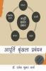 Supply Chain Managers Scm (Bandw Edition)	 / आपूर्ति श्रृंखला प्रबंधक