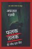 Falak Talak / फलक तलक : दी गॉड इज़ डेड