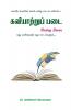 Kaviyatrup patai / கவியாற்றுப் படை