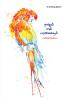 Naanum En Paravaigalum / நானும் என் பறவைகளும்