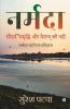 Narmada