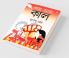 Kal Aaj Kal / কাল আজ কাল