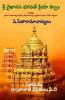 Sri Vaikanasa Bhagavad Kriya Kalpam / శ్రీ వైఖానస భగవత్ క్రియా కల్పం: Practical Book Of Agama