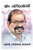 enre priyappetta kathakal / എന്റെ പ്രിയപ്പെട്ട കഥകൾ
