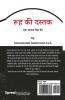 Ruh Ki Dastak Black & White Edition / रूह की दस्तक ब्लैक एंड व्हाइट एडिशन : Ak Awaz Dil Ki