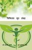 Chikitsa Sutra Samgraha / चिकित्सा सूत्र संग्रह: A Compendium Of Treatment Principles