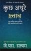 Kuch Adhure Khwab / कुछ अधूरे ख़्वाब