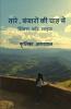 Taare  Banjaron Ki Chah Me / तारे  बंजारों की चाह में : Thinks For Life