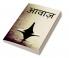 Awaaz / आवाज़