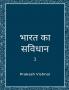 Bharat ka sanvidhaan 3