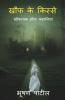 Tales of Horror / खौफ के किस्से