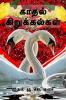 Kadhal Kirukkalgal / காதல் கிறுக்கல்கள்