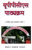 Uppcs Pathyakaram / यूपीपीसीएस पाठ्यक्रम Uppcs Syllabus