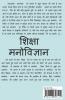 Education Psychology / शिक्षा मनोविज्ञान