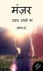 Manzar Udass aankhon ka (Part-2) B&amp;W Edition / मंज़र उदास आंखों का (भाग-2)