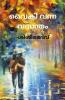 Vaiki Vanna Vasantham / വൈകി വന്ന വസന്തം