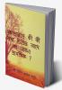 Mahabharate Ki Ki Tthya Achhe Ja Ajo Prasangik? / মহাভারতে কী কী তথ্য চিত্রিত আছে যা আজও প্রাসঙ্গিক ? : What information is depicted in the Mahabharata that is relevant today?