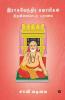 Raghavendra Swamigal Tiruvilayadar Puranam / இராகவேந்திர சுவாமிகள் திருவிளையாடற் புராணம்