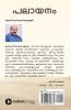 PALAAYANAM / പലായനം : (Novel) / (നോവൽ)