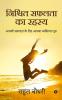 Nishchit Safalta Ka Rahasya / निश्चित सफलता का रहस्य : आपकी सफलता के लिए आपका व्यक्तिगत गुरु / Aapki Safalta Ke Liye Aapka Vyaktigath Guru