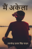 Main Akela / मैं अकेला