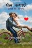 Love Stories / प्रेम कथाएँ