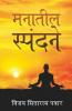 Manatil Spandane / मनातील स्पंदने
