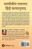 Valmikiya Ramayan Hindi Kavyanuwad - Khand- 1 (Bal Kand Ayodhya Kand) / वाल्मीकीय रामायण हिंदी काव्यानुवाद - खंड - 1 (बाल कांड अयोध्या कांड) : वाल्मीकि कृत रामायण का हिंदी कविता में लयबद्ध अनुवा...