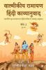 Valmikiya Ramayan Hindi Kavyanuwad - Khand - 3 (Yudh Kand) / वाल्मीकीय रामायण हिंदी काव्यानुवाद - खंड - 3 (युद्ध कांड) : वाल्मीकि कृत रामायण का हिंदी कविता में लयबद्ध अनुवाद। / Valmiki Krut Ramaya...