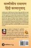 Valmikiya Ramayan Hindi Kavyanuwad - Khand - 3 (Yudh Kand) / वाल्मीकीय रामायण हिंदी काव्यानुवाद - खंड - 3 (युद्ध कांड) : वाल्मीकि कृत रामायण का हिंदी कविता में लयबद्ध अनुवाद। / Valmiki Krut Ramaya...