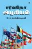 Sarvadesa Arasiyal / சர்வதேச அரசியல்