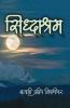 Siddhashram / सिध्दाश्रम