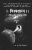 Vishwshastra - D Nalege Aaf Final Nalege: Parichay / “विश्वशास्त्र” - द नाॅलेज आॅफ फाइनल नाॅलेज