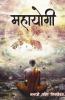 Mahayogi / महायोगी