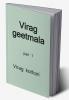 Virag Geetmala / विराग गीतमाला : भाग 1