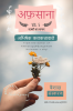 Afsaana (vol.5) / अफ़साना : Volume 5 - नज़्मों का सफर