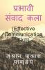 Effective Communication Skill / प्रभावी संवाद कला : Effective Communication Skill